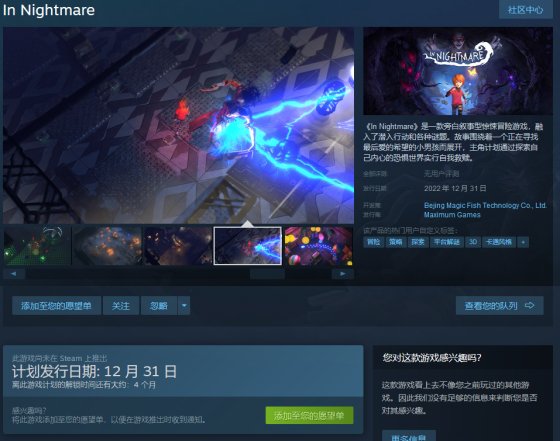 原PS独占恐怖冒险游戏《暗夜长梦》上架Steam 将于年底发售