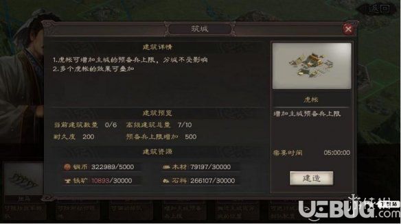 《三国志战略版》虎帐怎么建造