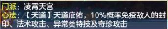 神武4凌霄天宫门派玩法介绍-神武4凌霄天宫门派技能介绍