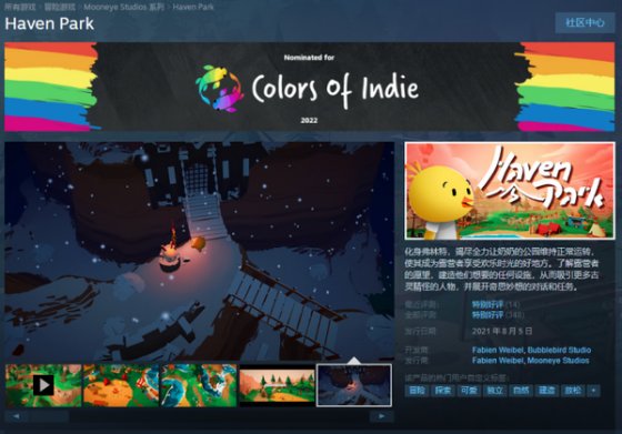 《避风港公园》steam特惠促销开启，享40%折扣！