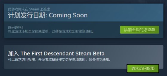 刷宝射击网游《第一个继承者》官宣Steam Beta测试延期