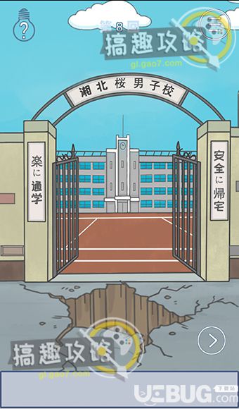 《学迟到了怎么办》第8关怎么过