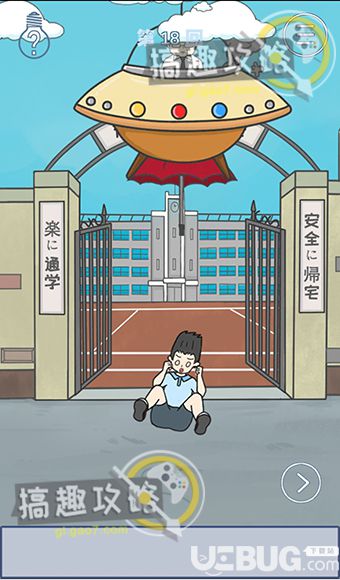 《上学迟到了怎么办》第18关怎么过