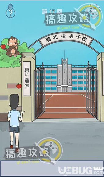 《上学迟到了怎么办》第17关怎么过