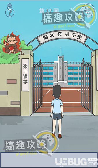 《上学迟到了怎么办》第17关怎么过