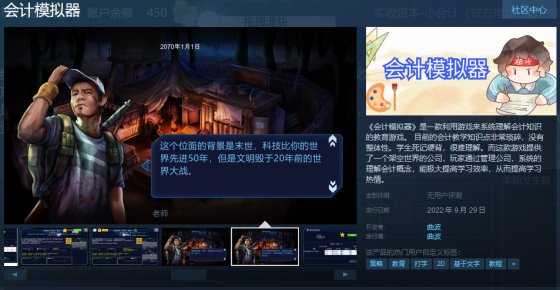 《会计模拟器》现已上架Steam 9月29日抢先体验！