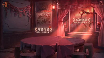 第五人格年的传说活动什么时候开始-年的传说上线时间介绍