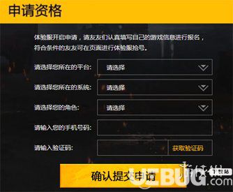 《和平精英手游》体验服资格怎么申请测试