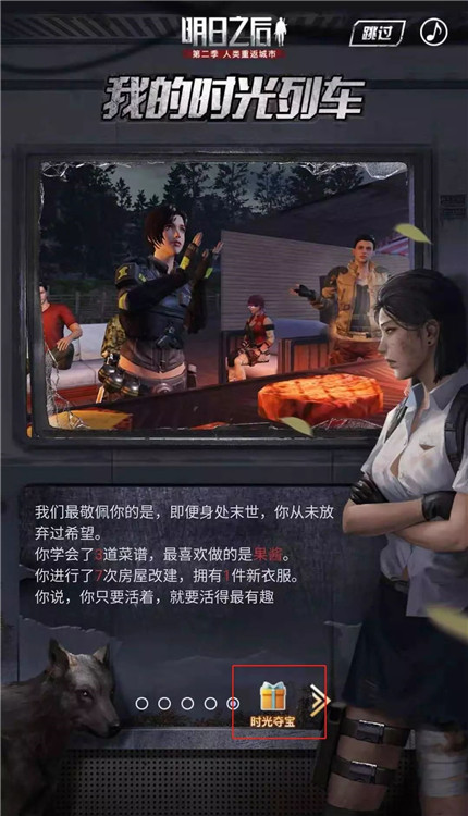 明日之后时光列车关键词怎么获得-时光列车关键词获取攻略