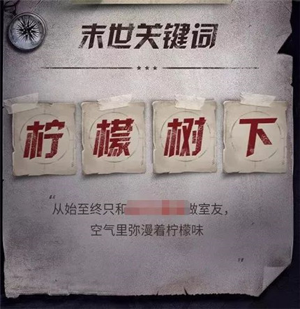 明日之后时光列车关键词怎么获得-时光列车关键词获取攻略