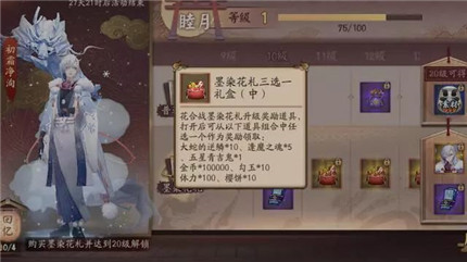 阴阳师花合战礼包值得买吗-阴阳师花合战礼包性价比介绍