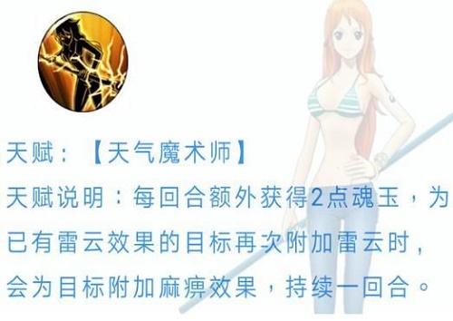 航海王燃烧意志新世界娜美怎么加点-新世界奈美技能加点攻略