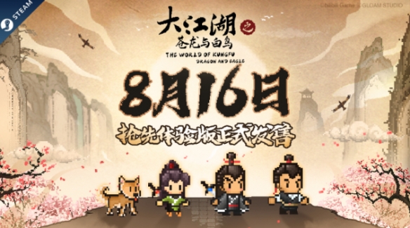 像素风武侠RPG《大江湖》Steam抢先体验版正式发售