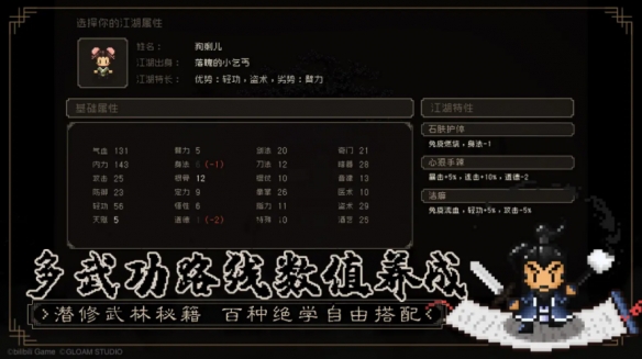 像素风武侠RPG《大江湖》Steam抢先体验版正式发售