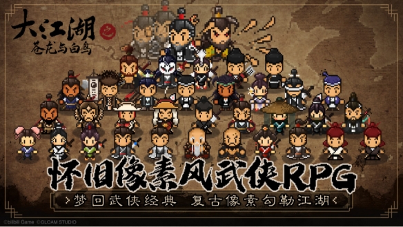 像素风武侠RPG《大江湖》Steam抢先体验版正式发售