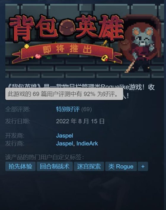 牌组构建类游戏《背包英雄》登陆Steam 抢先体验开启