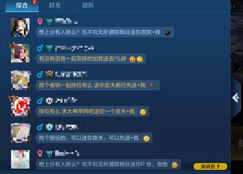 王者荣耀公屏送皮肤是什么套路-王者荣耀公屏送皮肤是真的吗