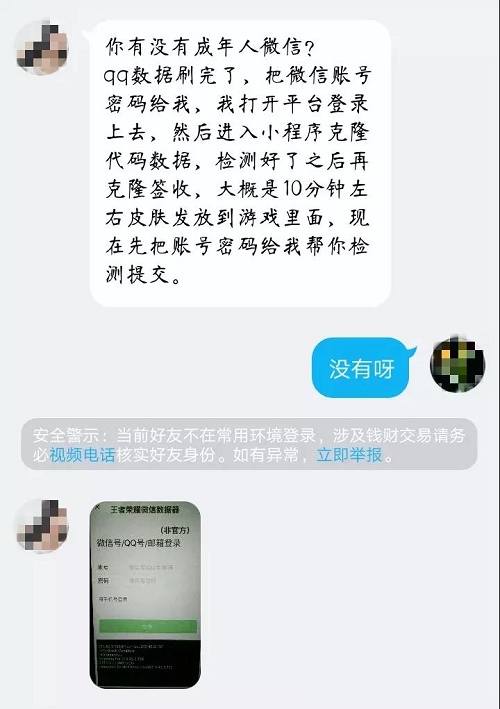 王者荣耀公屏送皮肤是什么套路-王者荣耀公屏送皮肤是真的吗