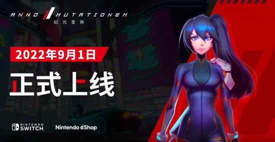 《纪元：变异》即将登陆Switch 港版预购现已开启