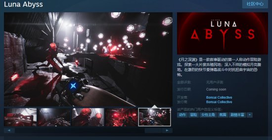 恐怖FPS《月之深渊》预告发布 将登陆PS/Xbox/PC平台