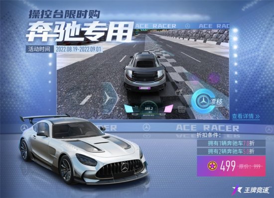 《王牌竞速》x梅赛德斯-AMG GT Black Series重磅来袭