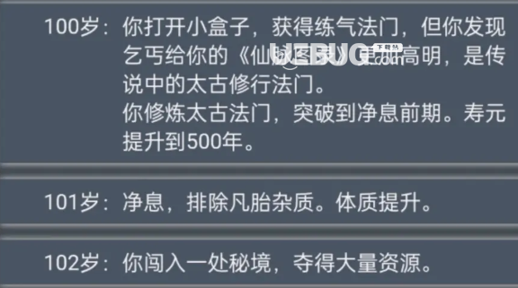《人生重开模拟器手游》乞丐仙法秘籍都有什么作用