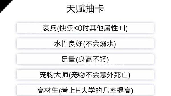 《人生重开模拟器手游》轮回之外有什么作用