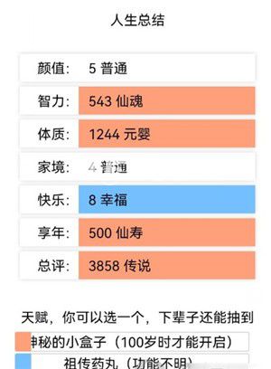 《人生重开模拟器手游》修仙发方法介绍