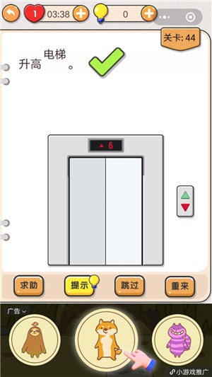 我不是猪头第44关怎么升高电梯-我不是猪头第44关攻略