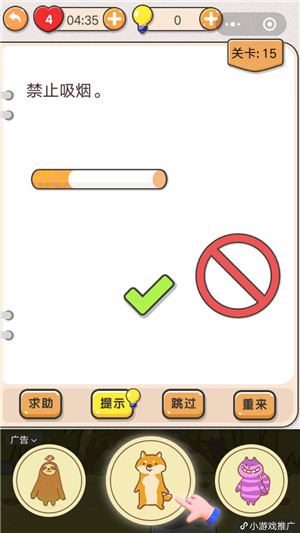 我不是猪头第15关禁止吸烟怎么做-我不是猪头第15关攻略