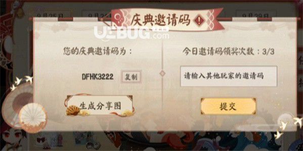 《阴阳师手游》五周年邀请码汇总大全