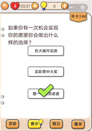 我不是猪头144愿望怎么选-我不是猪头关卡144攻略