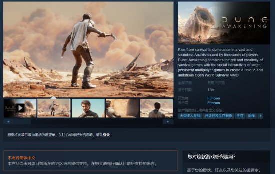 开放世界生存MMO游戏《沙丘 觉醒》Steam页面已上线