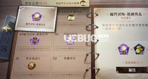 《哈利波特魔法觉醒手游》学年记录47关怎么通过