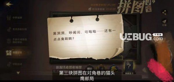 《哈利波特魔法觉醒手游》黑洞洞吵闹闹咕咕咕线索位置在哪