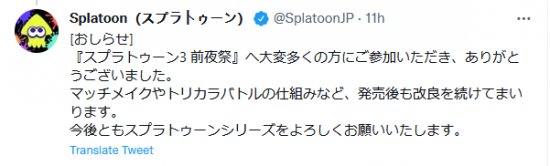 《斯普拉遁3》官方介绍视频公布 承诺将改进三色夺宝等机制