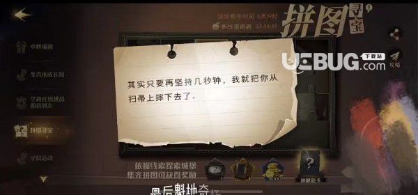 《哈利波特魔法觉醒手游》其实只要再坚持几秒钟线索位置在哪