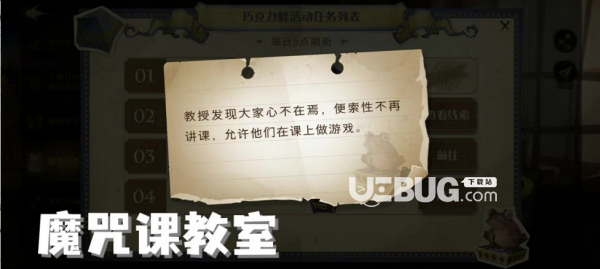 《哈利波特魔法觉醒手游》教授发现大家心不在焉便索性不再讲课线索位置在哪