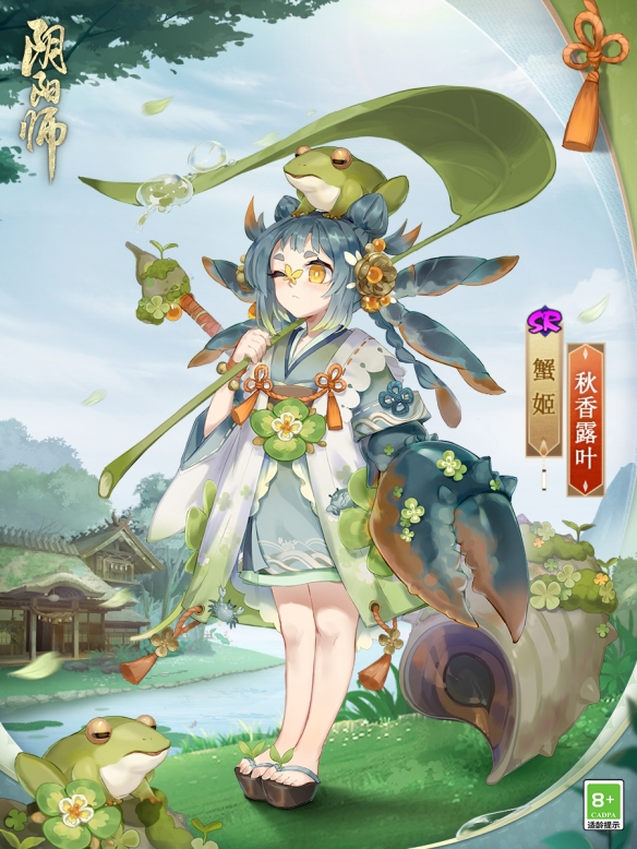 初秋晨觅 露叶细香《阴阳师》蟹姬新皮肤即将上线！