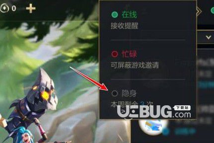 《英雄联盟手游》怎么设置隐身登录
