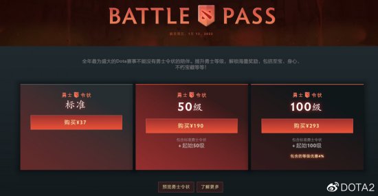 《DOTA2》2022年勇士令状正式公开 三个档位可供选择