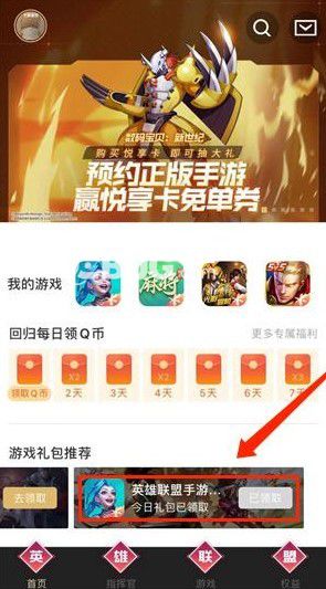 《英雄联盟手游》各大平台礼包怎么领取
