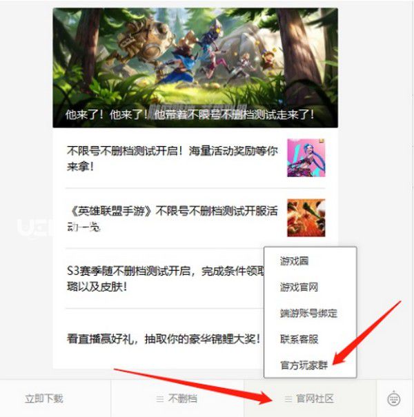 《英雄联盟手游》怎么加入微信群