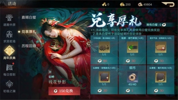 三国社交对抗策略手游《荣耀新三国》喜迎周年庆典！