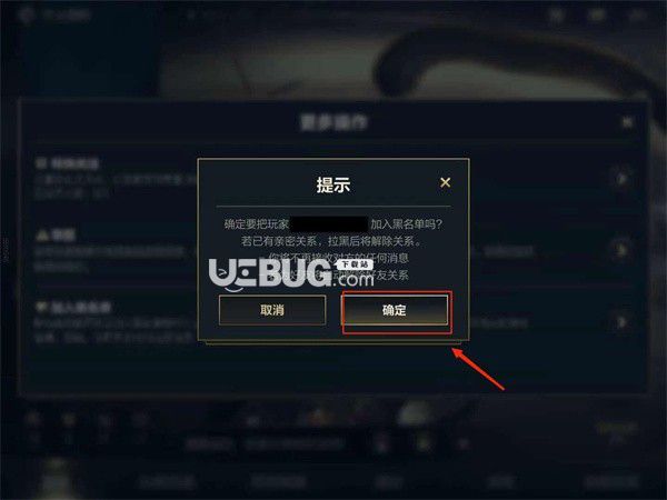 《英雄联盟手游》玩家被拉入黑名单怎么解除