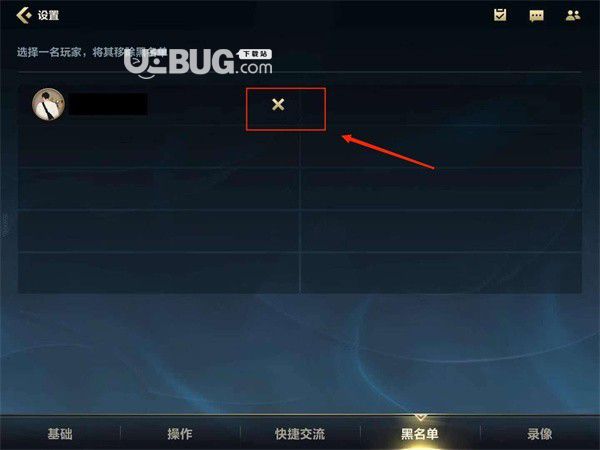 《英雄联盟手游》玩家被拉入黑名单怎么解除