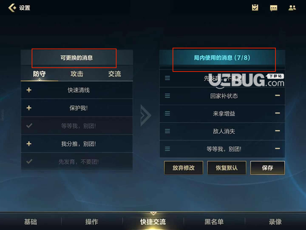 《英雄联盟手游》快捷消息怎么设置