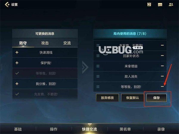 《英雄联盟手游》快捷消息怎么设置