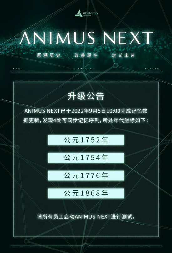 《刺客信条》15周年庆典：Animus新一轮基因序列解锁