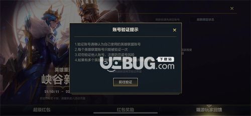 《英雄联盟手游》端游账号解绑方法介绍